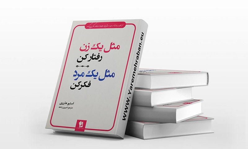 استیو هاروی
