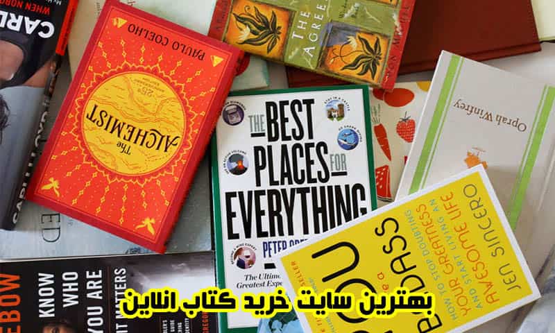 بهترین سایت خرید کتاب انلاین