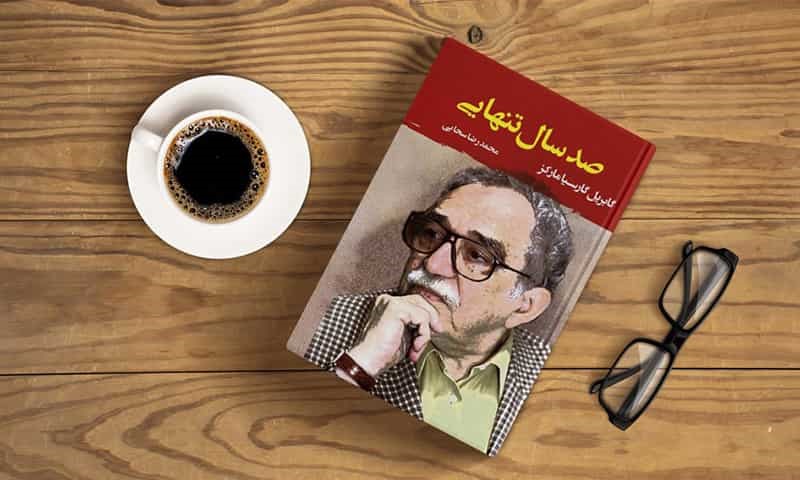 صد سال تنهایی اثر گابریل گارسیا مارکز